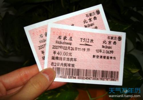 火车票提前5天几点售票