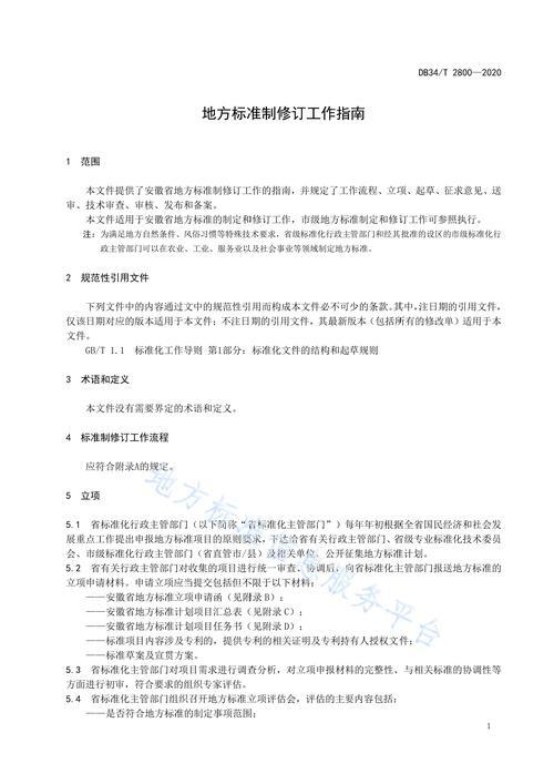 标准制修订是什么意思
