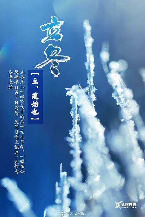 立冬早晚有什么说法或讲究吗