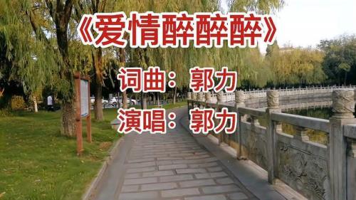 爱情醉了又醉原唱完整版