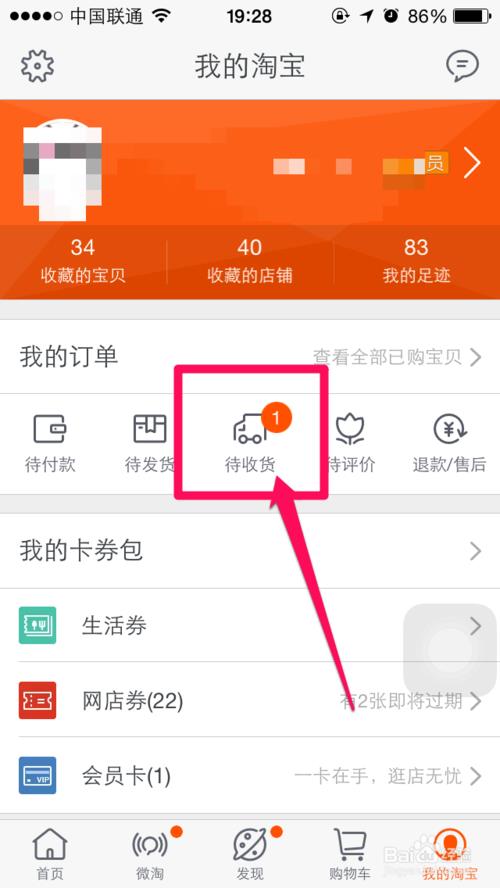 淘宝确认收货什么意思