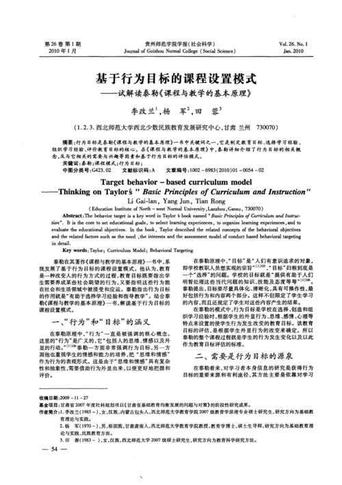 行为课程的创立者