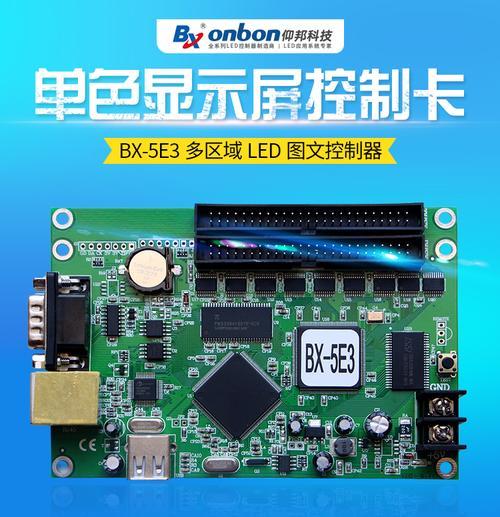 仰邦led显示屏怎么设置字幕