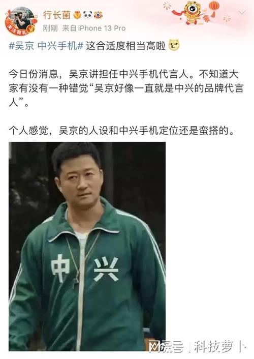 华为吴京代言过吗