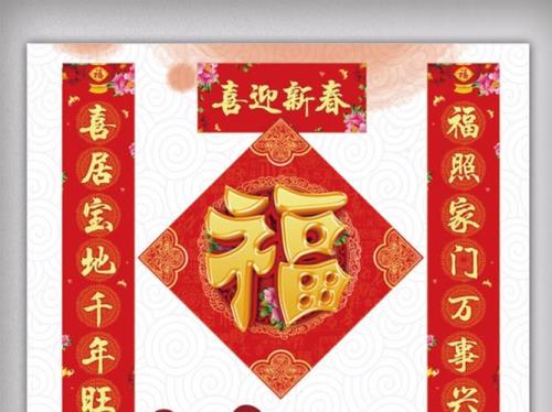 春和福哪个是上联