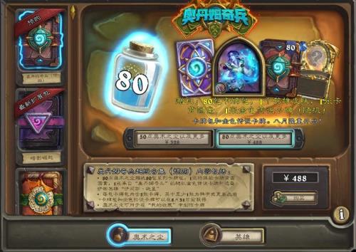 炉石预购退款多久到