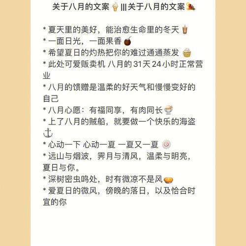 八月搞怪文案