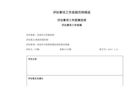 评估报告初稿算证明文件吗