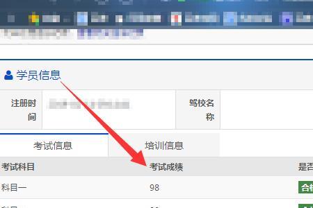 交管12123怎么查带名字考试成绩