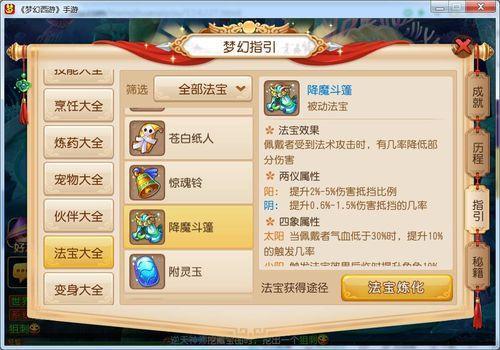 梦幻西游手游法宝怎么得