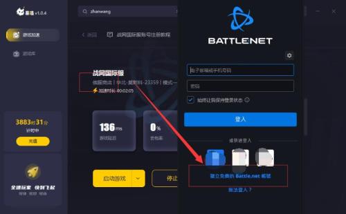 战网绑定手机号尝试次数过多