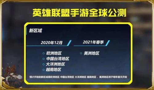 英雄联盟手游所有英雄出场时间