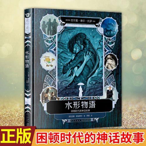 吉尔莫德尔托罗作品分析