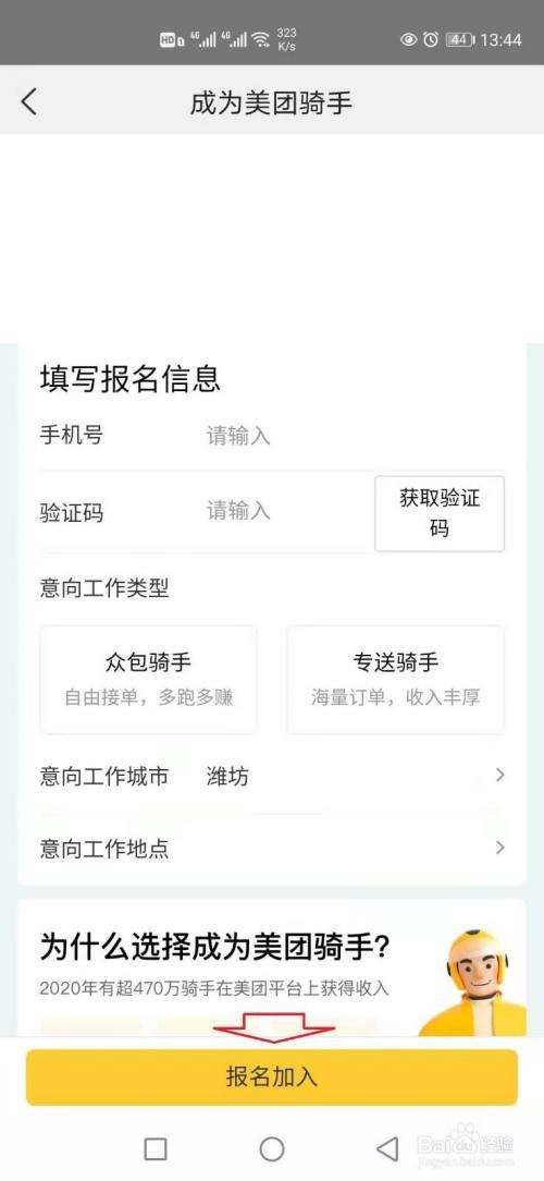 怎么加入外卖骑手