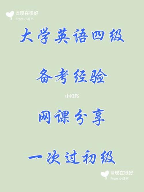 四级有必要报网课吗