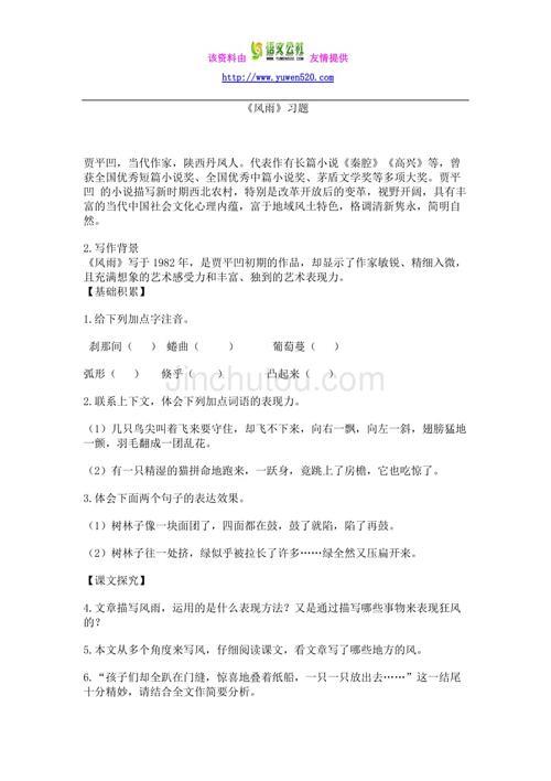 用烈组词填空什么的风雨