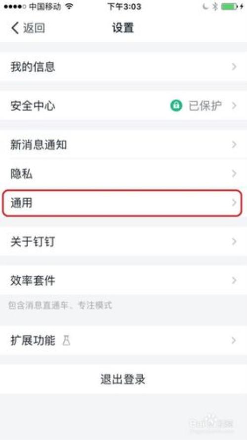 钉钉语音来电铃声怎么设置