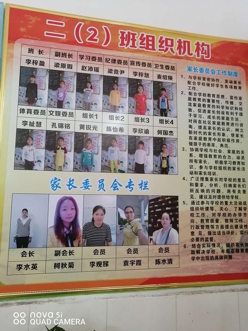 担任班级家委要如何介绍自己