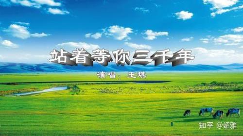 等你三千年原唱完整版对唱