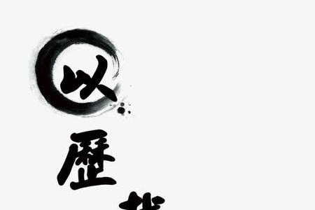 51繁体字