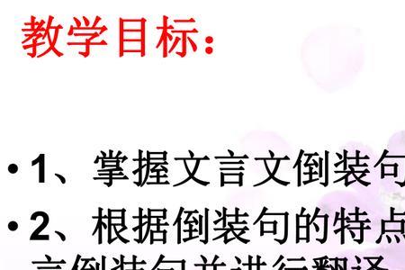 三峡中的倒装句和并提句