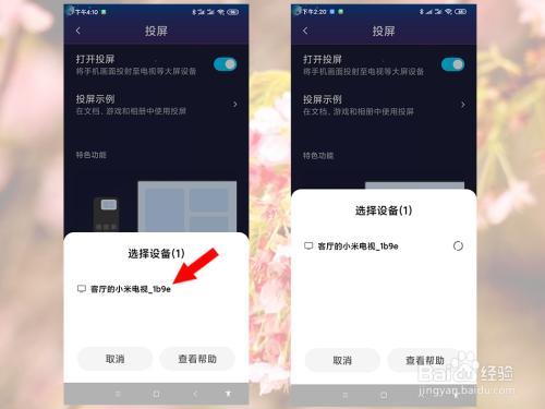 小米电视不能投屏了是怎么回事