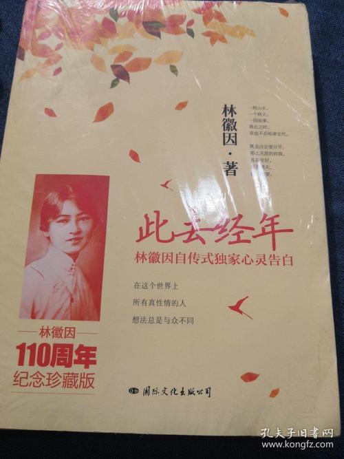 林徽因是如何拒绝表白的