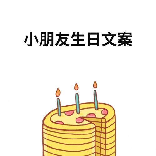 小朋友精力旺盛文案