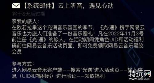 光遇网易云怎么领