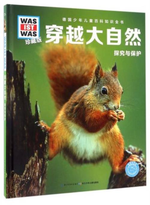 大自然还会是什么