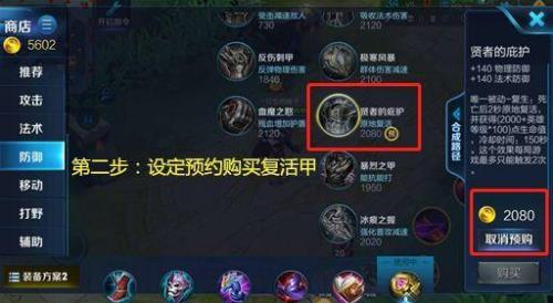 王者荣耀快速买复活甲