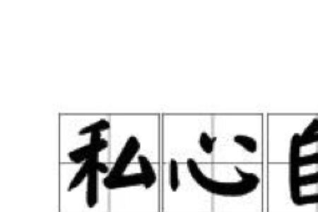 何凭的意思