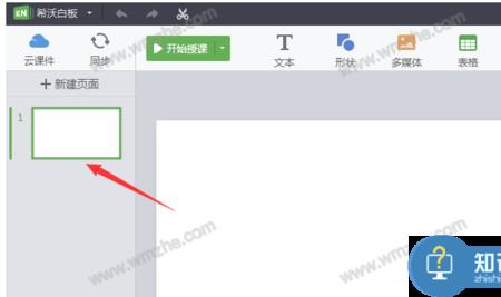希沃白板电脑怎么安装软件