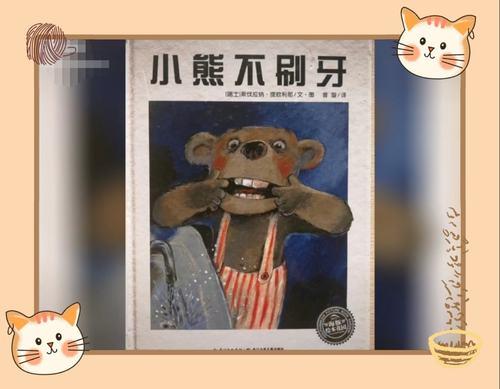 小熊不刷牙故事完整版