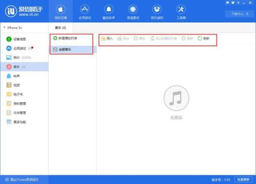 爱思助手导入通讯录到苹果手机