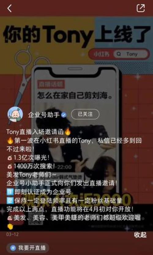 小红书直播没人看