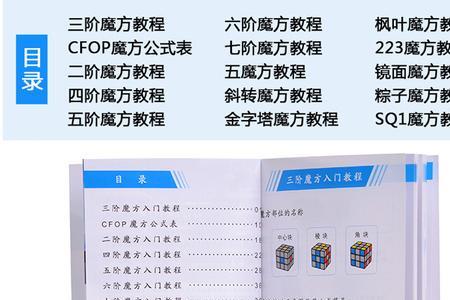 三阶魔方进阶提速教程