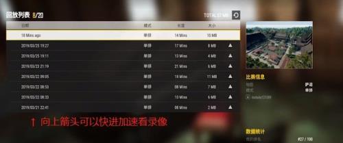 绝地求生没开录像怎么看回放