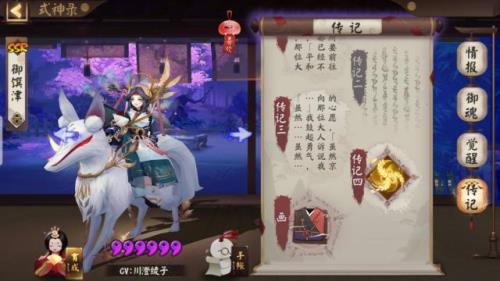 阴阳师式神传记有什么用