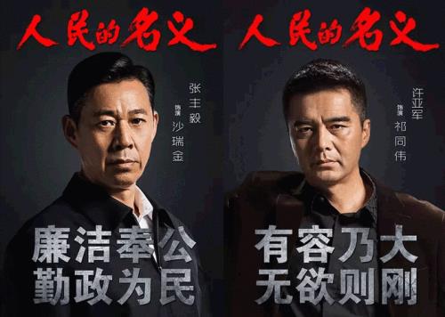 人民的名义插曲