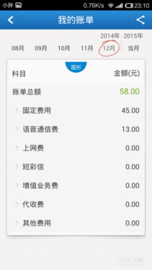 移动卡销号了怎么查看账单
