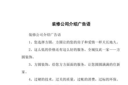 装修广告词幽默简短