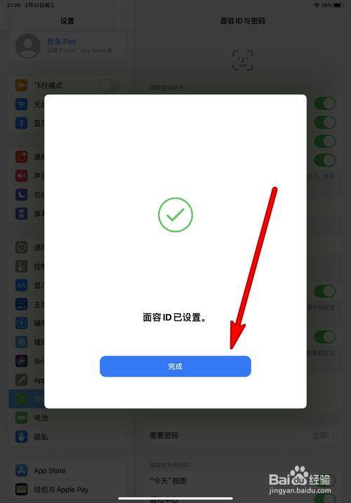 ipad怎么解锁直接进入主屏幕