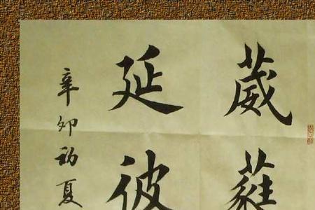 繁体字的四字诗