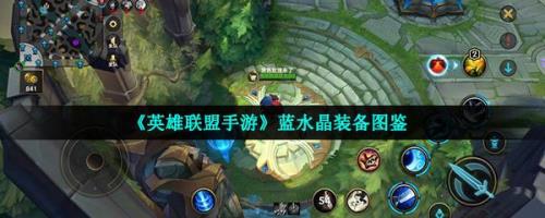 水晶为什么会复活英雄联盟