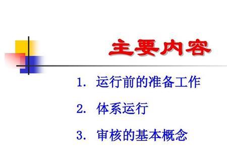 管理评审与内审的区别