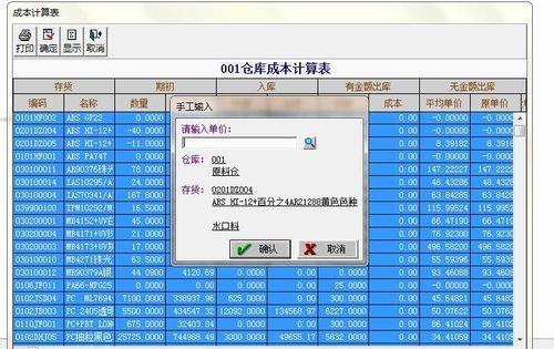 库存物品单价是什么意思