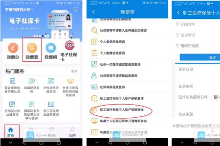 小孩医疗保险在手机上怎么查