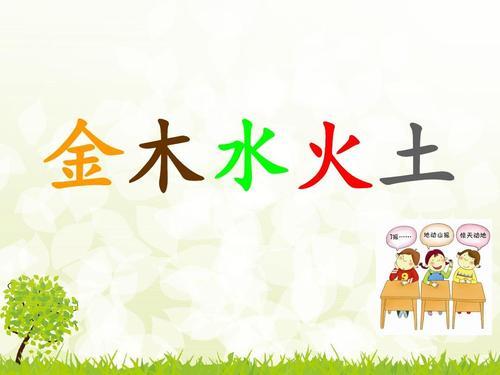 一二三四五金木水火土的诗