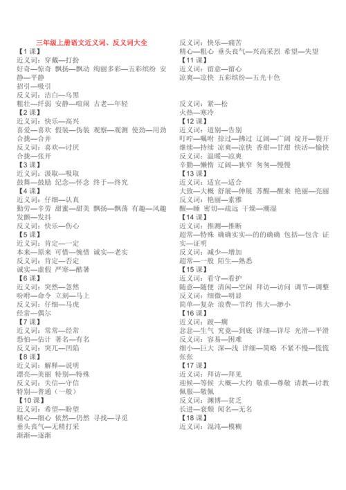 团结一致的近义词三个字